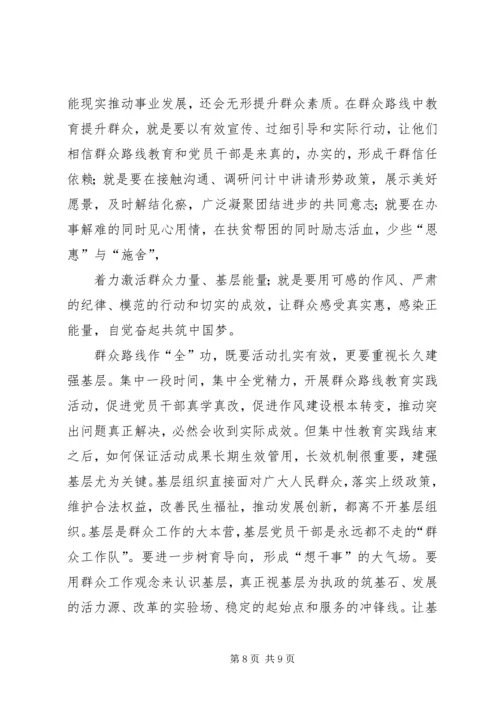 乡镇干部群众路线学习心得体会[模版].docx