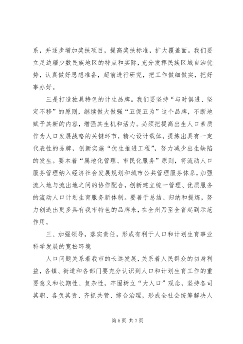 李海兰副市长在全市人口和计划生育工作会议上的讲话.docx