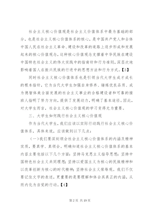 践行社会主义核心价值观 (13).docx