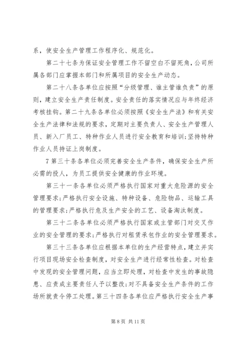 全文)XX市安全生产监督管理规定(.docx