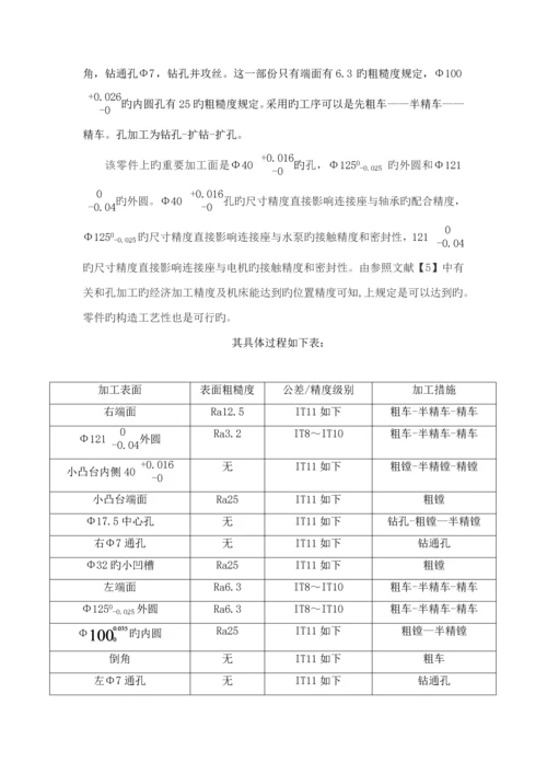 机械制造标准工艺学连接座及其夹具优质课程设计.docx