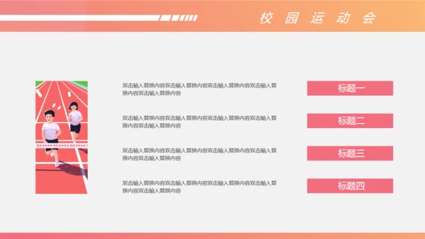 体育运动会赛跑冲刺通用PPT模板