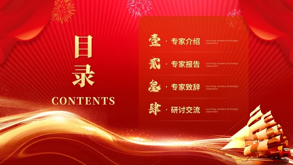 红色喜庆科技风专家欢迎仪式欢迎专家莅临指导ppt模板