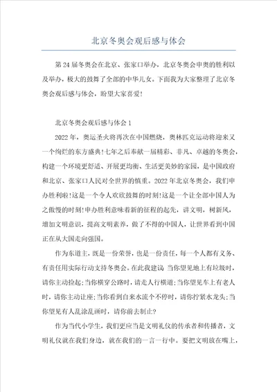 北京冬奥会观后感与体会