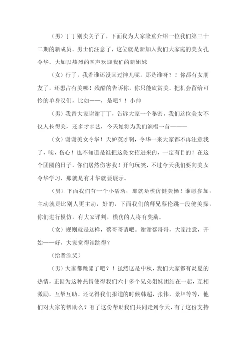 联欢晚会主持稿.docx