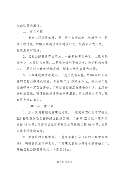 交运局扶贫总结与目标.docx