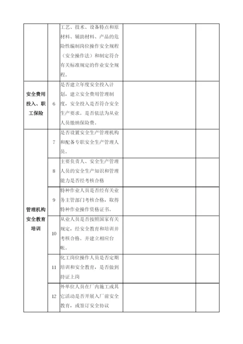 危险化学品企业安全生产隐患排查治理自查表.docx