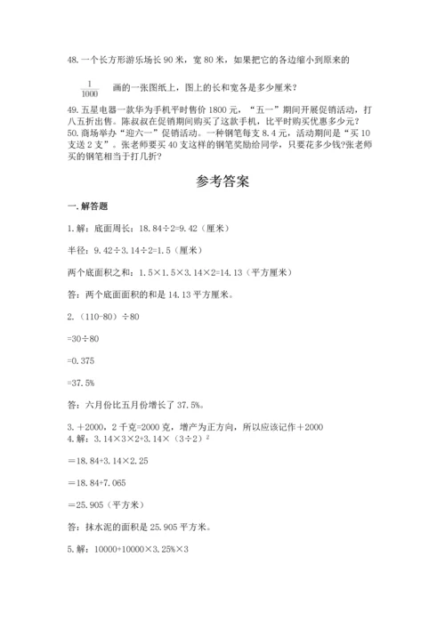 六年级小升初数学解决问题50道加答案解析.docx