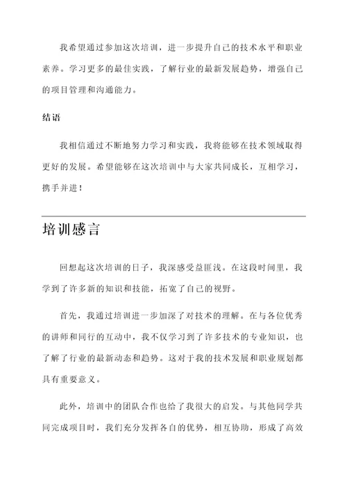 自我介绍培训感言