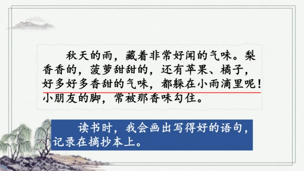 部编版三年级上册语文 语文园地七 课件