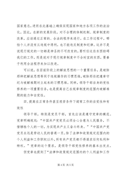 学习十七大解放思想心得体会：提高领导干部党性修养的针对性.docx