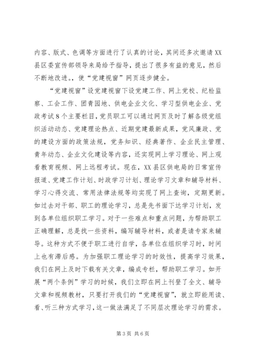 电力党建信息网络化探索.docx