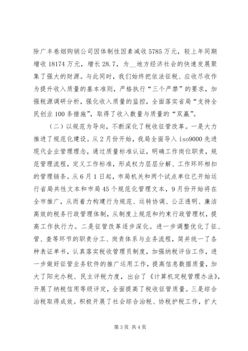 地税局行政效能监察及行风评议工作情况汇报 (3).docx
