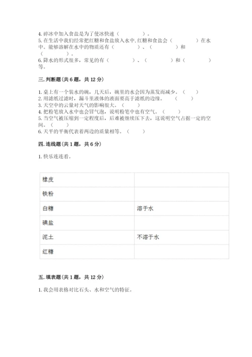 教科版小学三年级上册科学期末测试卷【word】.docx
