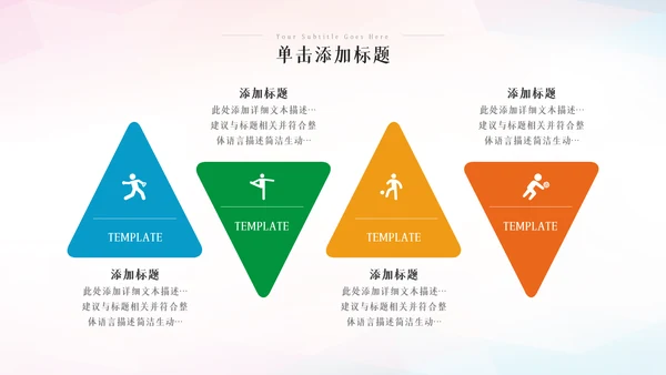 运动会秋春季运动会体育竞技健身锻炼PPT