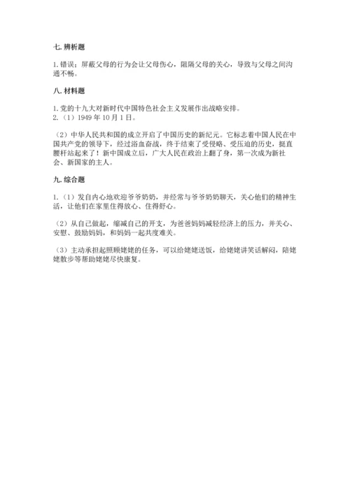 部编版五年级下册道德与法治 期末测试卷及参考答案（名师推荐）.docx