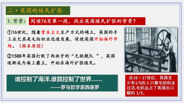 第16课 早期殖民掠夺   课件