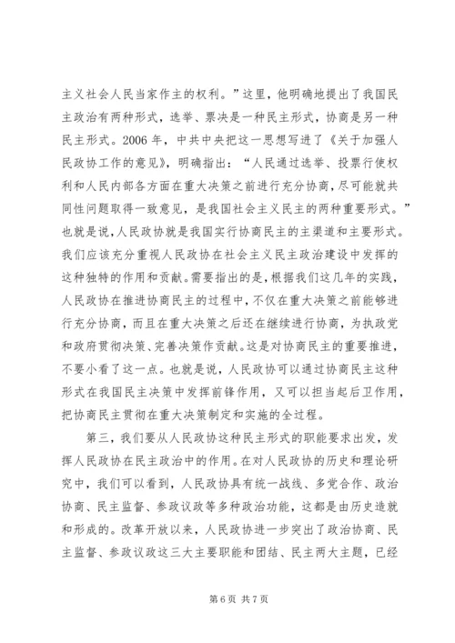 充分发挥人民政协中非公有制经济代表人士的作用 (3).docx