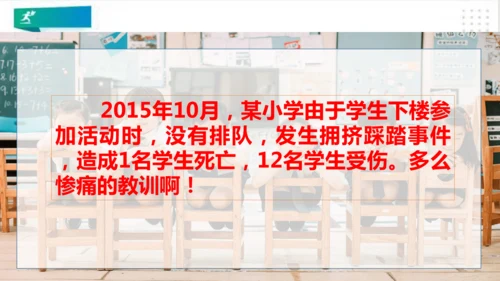 二年级道德与法治上册：第十一课大家排好队 课件（共33张PPT）