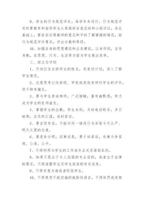 幼儿园主班教师岗位职责.docx
