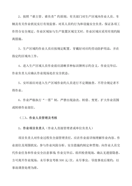 特殊作业安全管理制度.docx