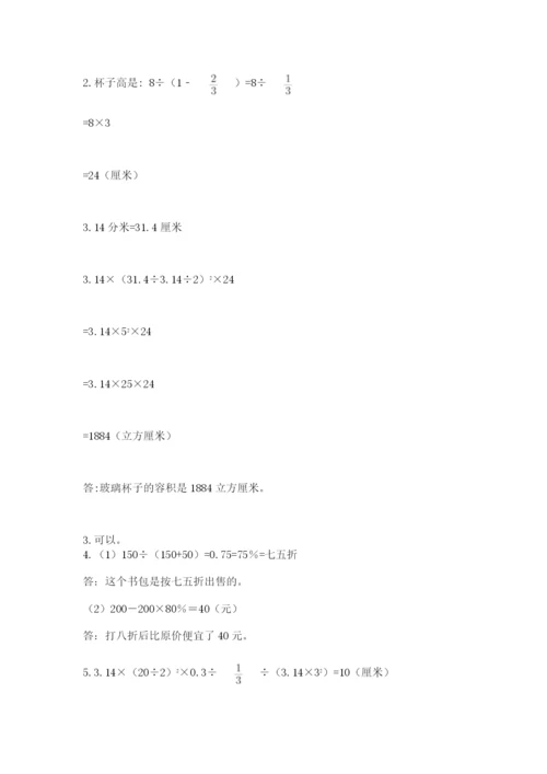 小学六年级下册数学摸底考试题（word）.docx