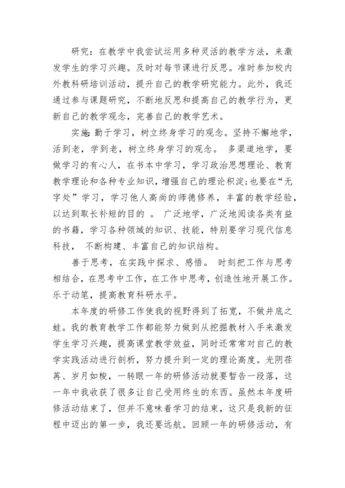 小学语文教师研修个人总结.docx