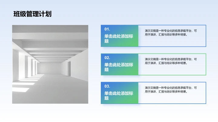 班长竞选自我介绍PPT模板
