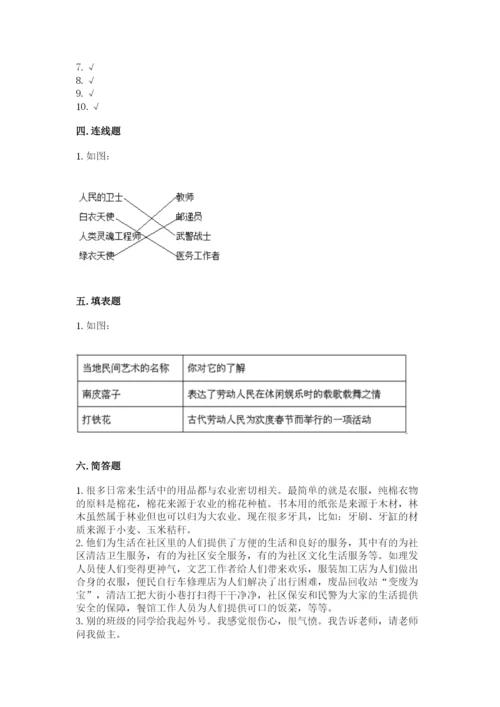 部编版道德与法治四年级下册 期末测试卷含完整答案（易错题）.docx