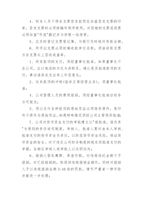 公司财务管理制度及流程.docx