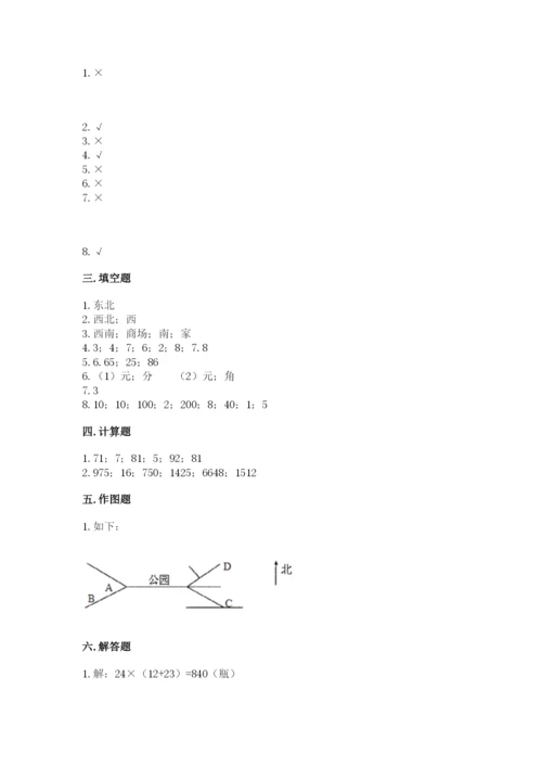 小学数学三年级下册期末测试卷及参考答案【培优】.docx