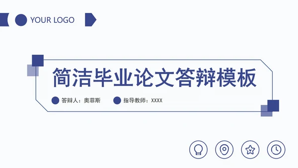 硕士毕业答辩开题报告毕业设计PPT模板