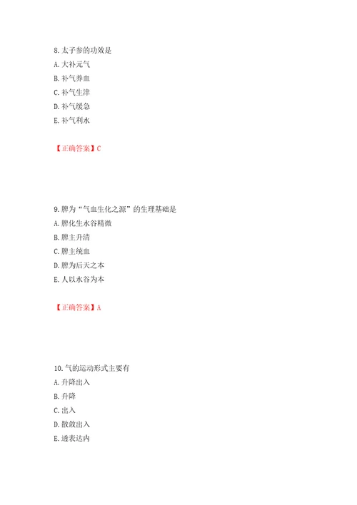 中药学专业知识二试题押题训练卷含答案第52卷