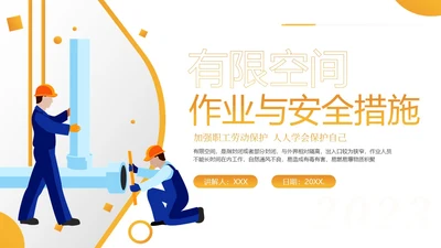 有限空间作业安全措施安全生产PPT课件