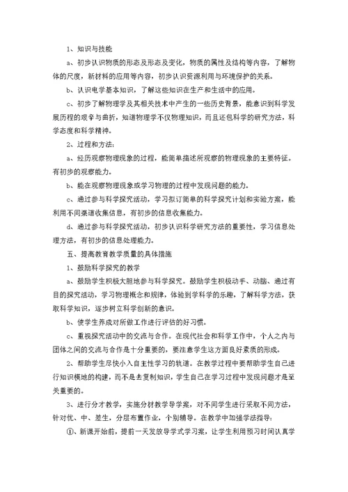 初中物理老师教学工作计划