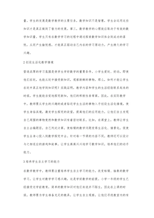 探究小学数学教学中高效课堂的创建策略.docx