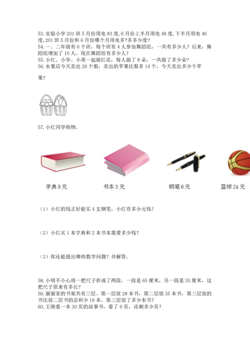 小学二年级上册数学应用题100道含答案【b卷】.docx