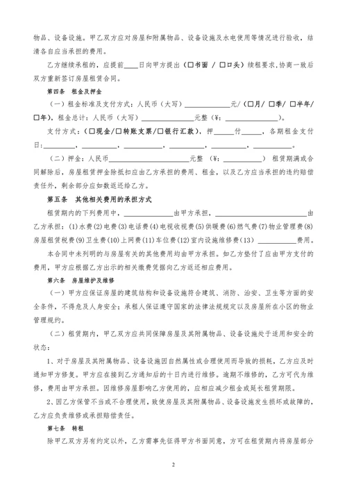 房屋租赁合同通用版