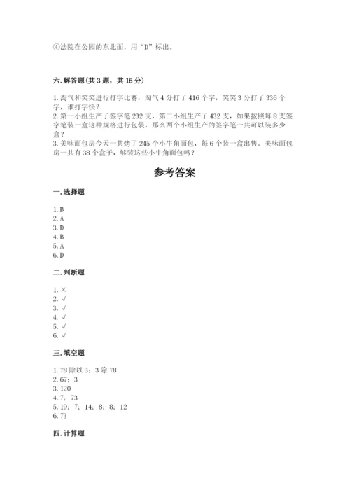 小学数学三年级下册期中测试卷及答案（精选题）.docx