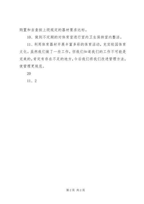 体育器材室计划.docx