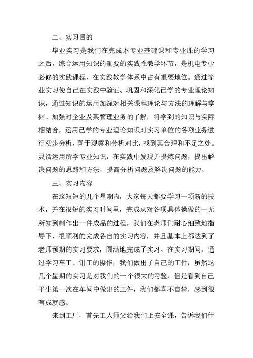 数控顶岗实习心得3000字