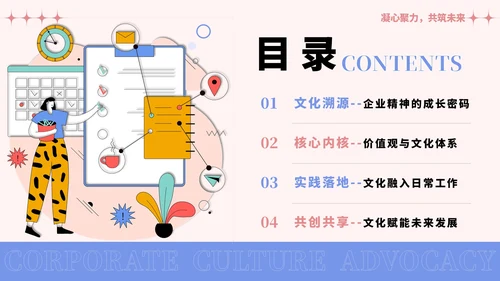 彩色插画风企业文化宣导PPT模板