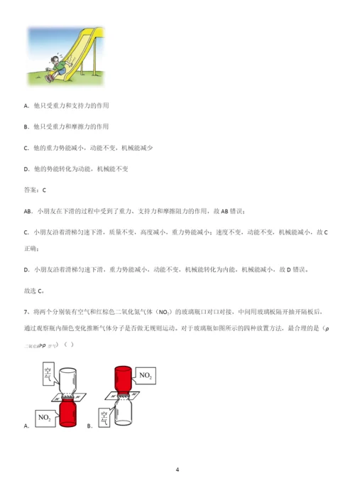 人教版2023初中物理九年级物理全册第十三章内能重点知识归纳.docx