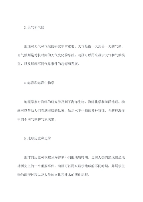 地理科学动画知识点总结