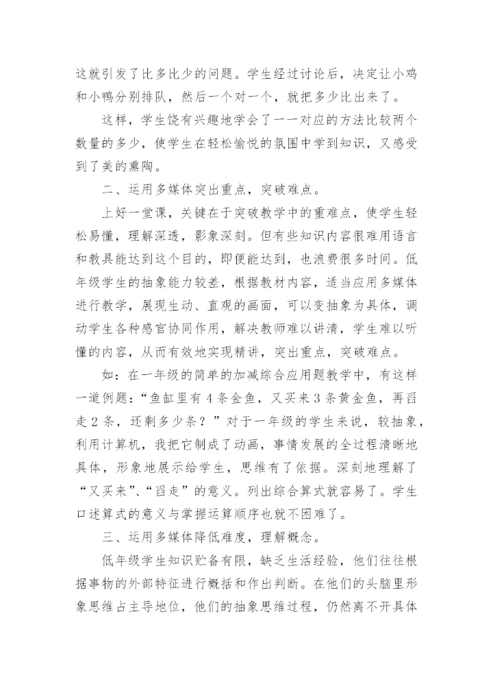 数学教学小论文.docx