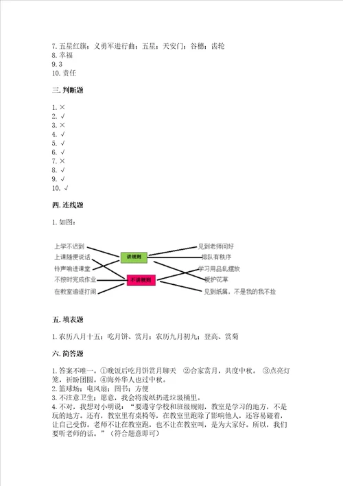 部编版二年级上册道德与法治期中测试卷【巩固】