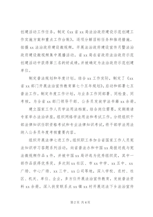 “七五”普法先进个人事迹材料范文2篇（1）.docx