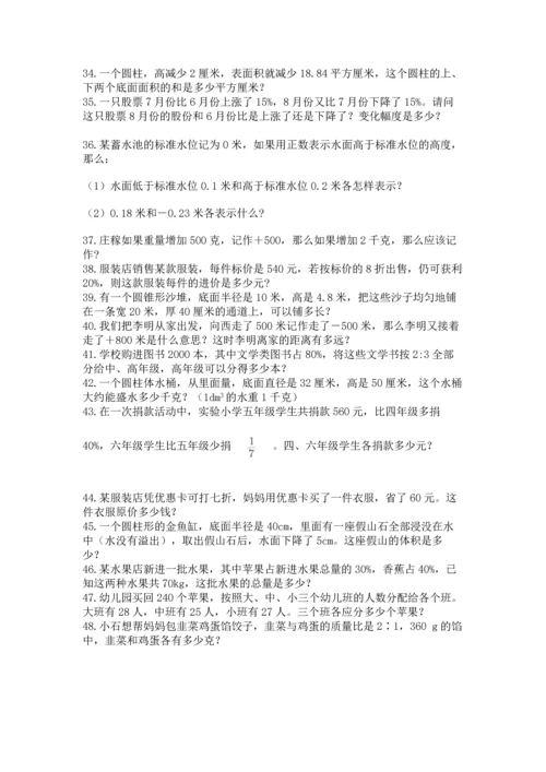 六年级小升初数学应用题50道及参考答案【完整版】.docx