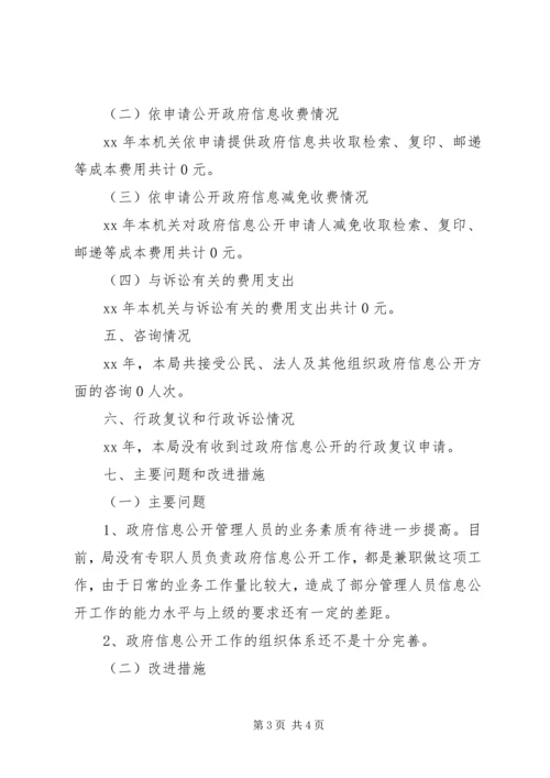 司法机关信息公开情况工作报告.docx