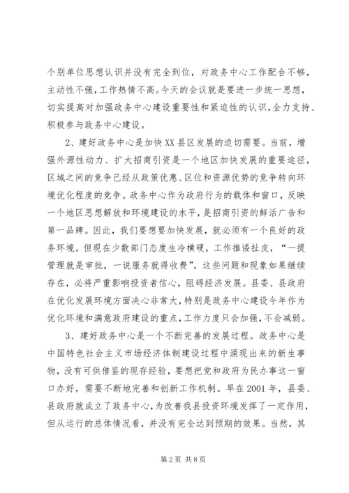 县政务中心规范管理工作会的讲话.docx